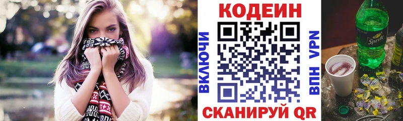 закладки  Верхнеуральск  Кодеин напиток Lean (лин) 